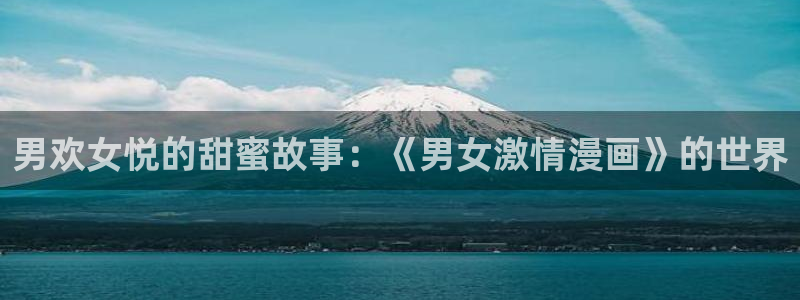 汗汗漫画是什么?