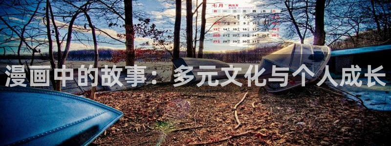 汗汗漫画免费无遮掩免费